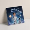 رحلة إلي الفضاء