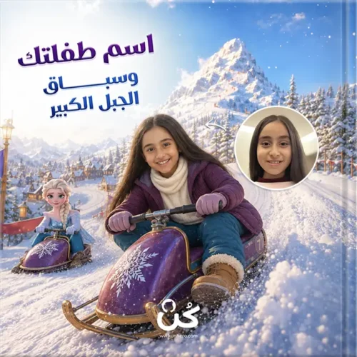 سباق الجبل الكبير
