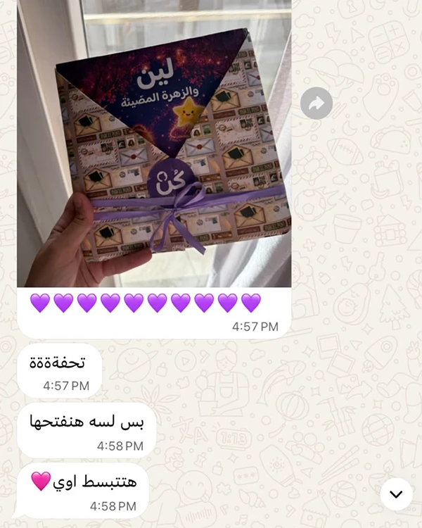 طفل من أبطال كُن مع قصته المخصصة